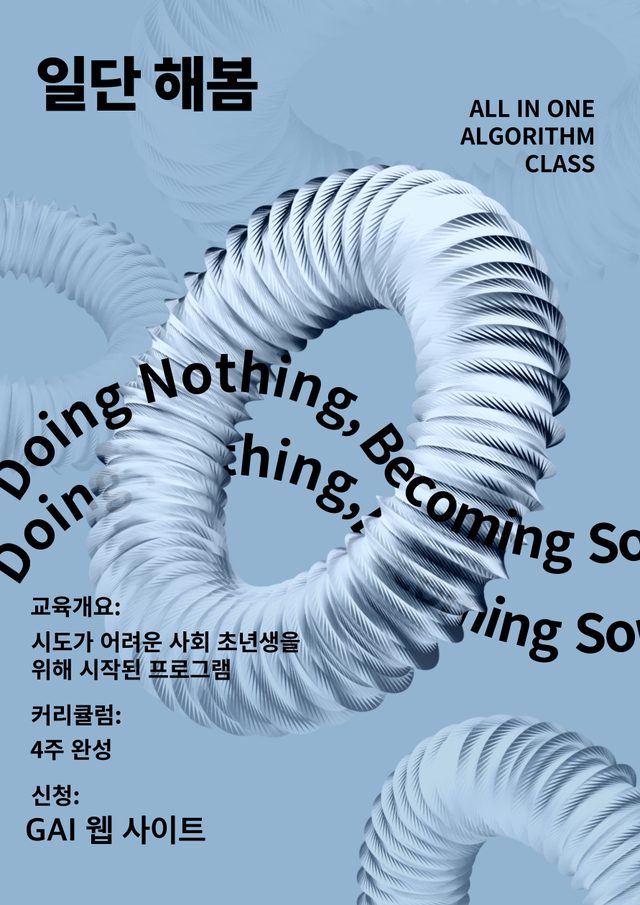 APEX 프로그램 포스터 04
