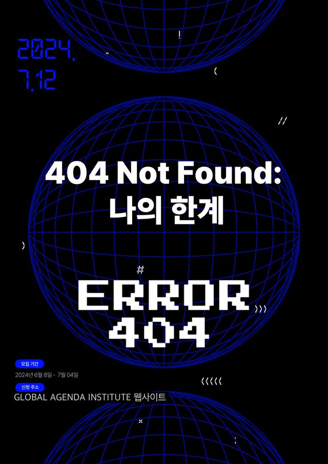 APEX 프로그램 포스터 08
