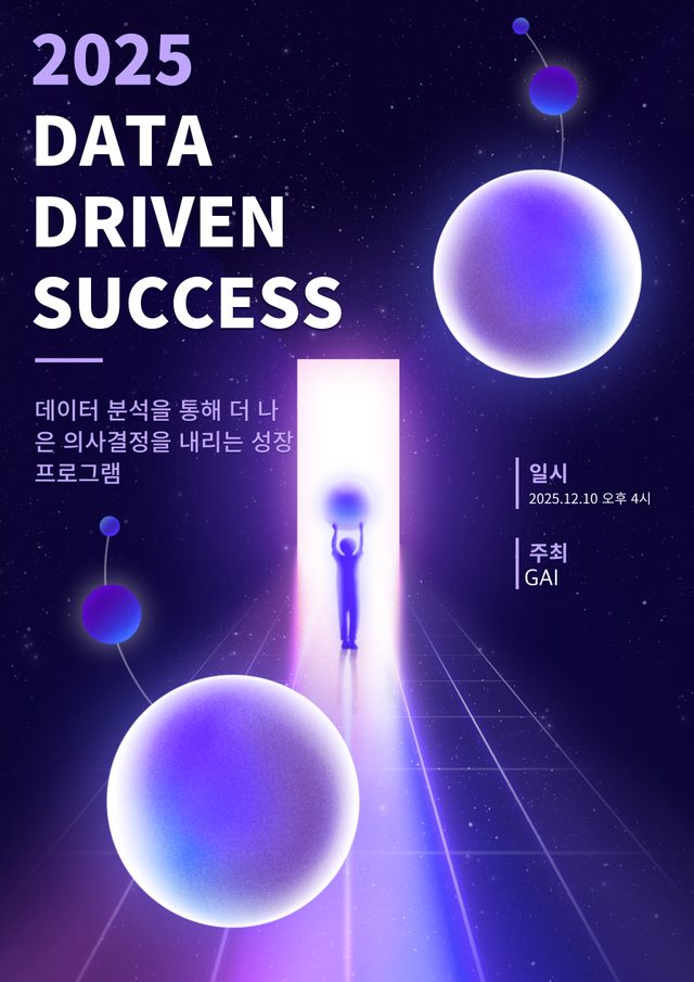 APEX 프로그램 포스터 19